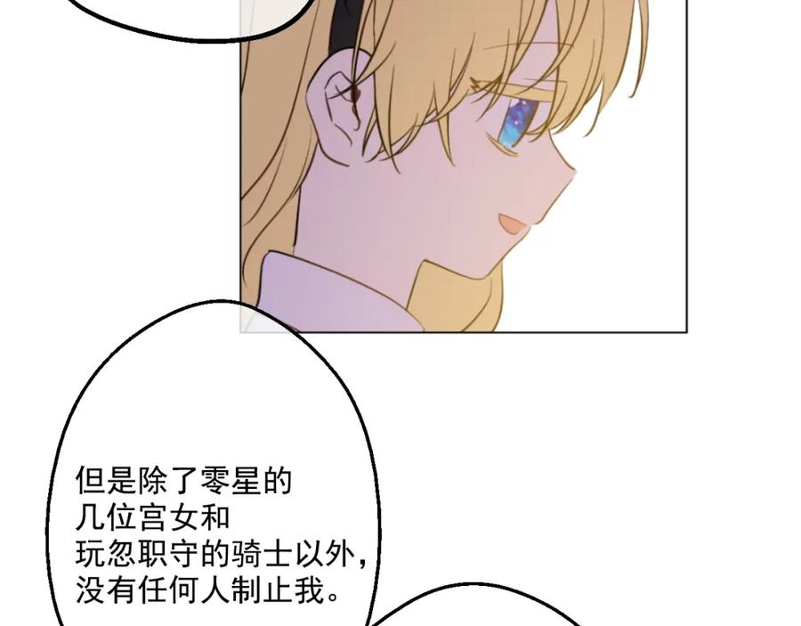某天成为公主 第37话 克劳德的美~ 第132页