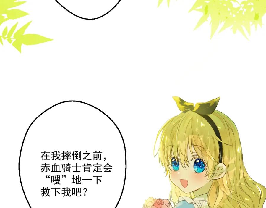 某天成为公主 第37话 克劳德的美~ 第2页