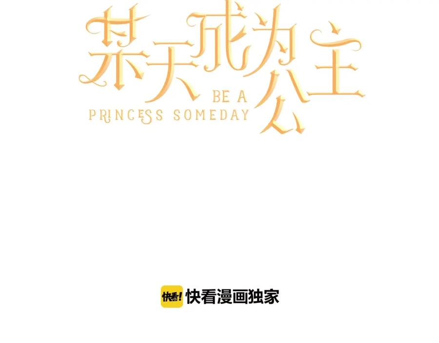 某天成为公主 第37话 克劳德的美~ 第15页