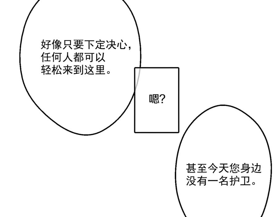 某天成为公主 第37话 克劳德的美~ 第135页