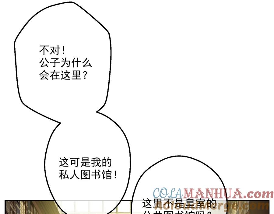 某天成为公主 第37话 克劳德的美~ 第121页