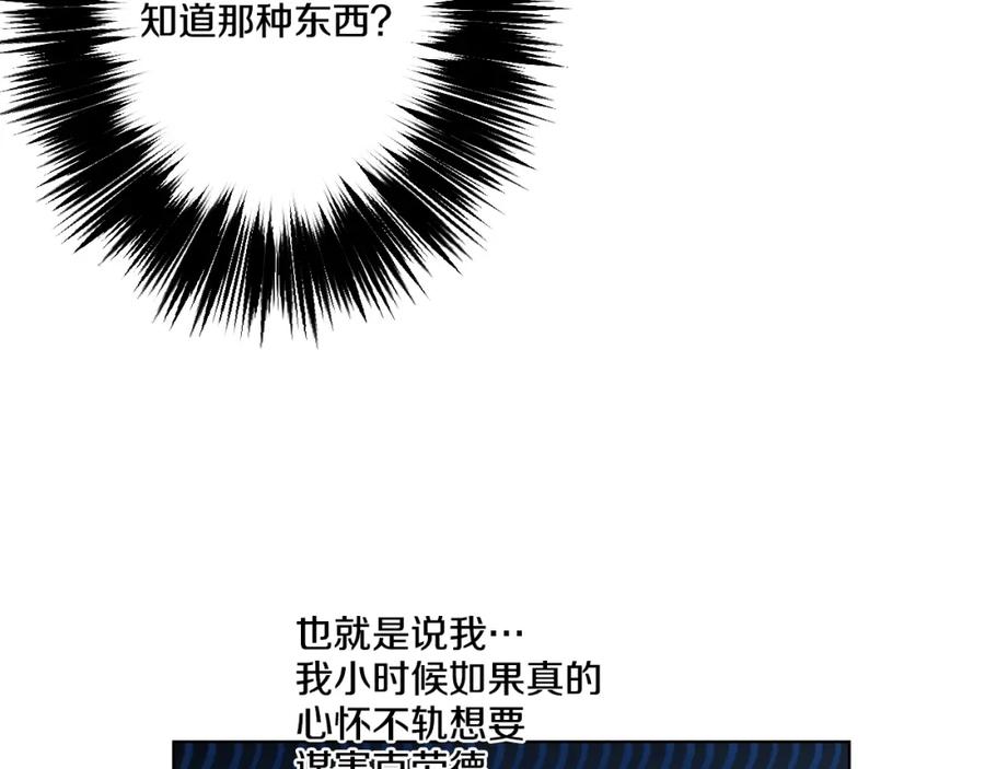 某天成为公主 第37话 克劳德的美~ 第76页