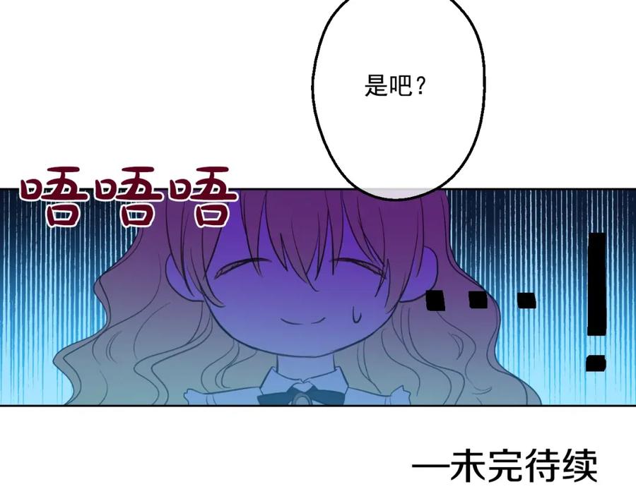 某天成为公主 第37话 克劳德的美~ 第147页