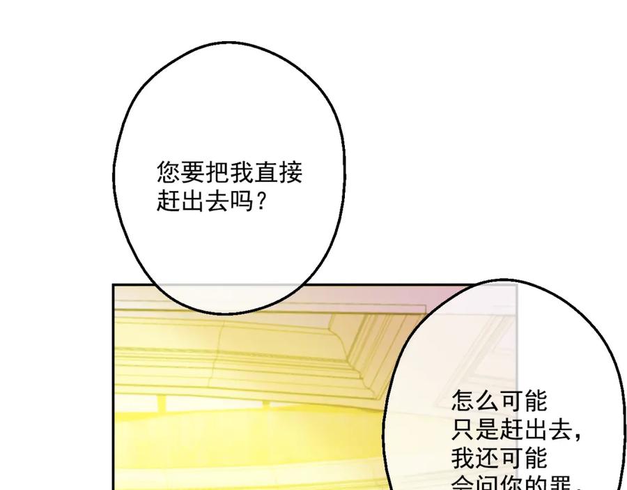 某天成为公主 第37话 克劳德的美~ 第142页