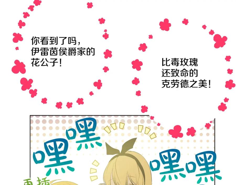 某天成为公主 第37话 克劳德的美~ 第30页