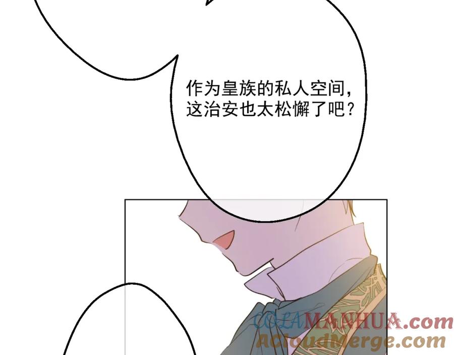 某天成为公主 第37话 克劳德的美~ 第133页