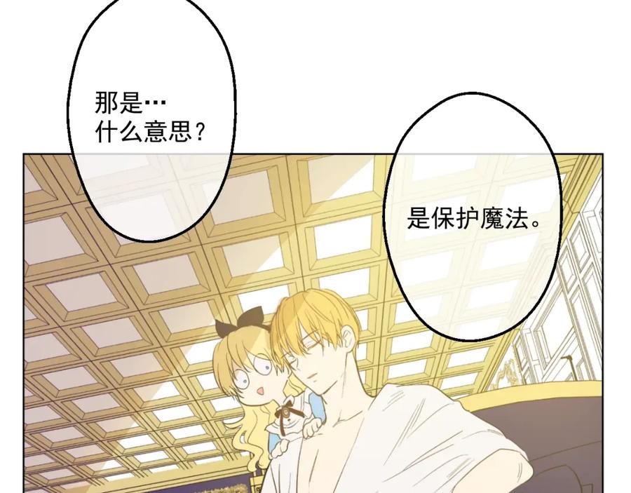 某天成为公主 第37话 克劳德的美~ 第74页