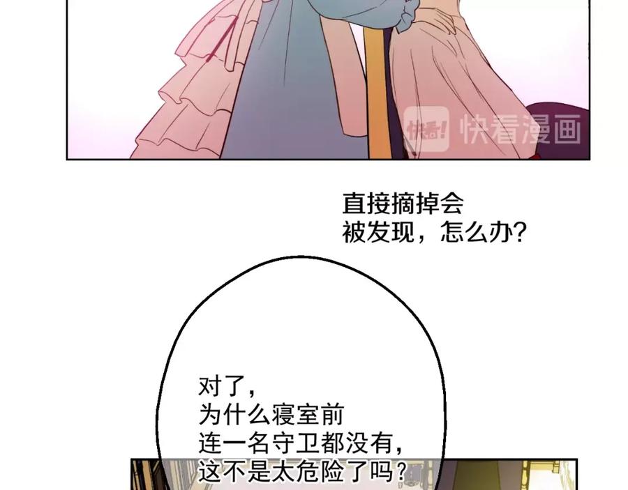 某天成为公主 第37话 克劳德的美~ 第70页