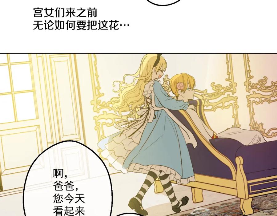 某天成为公主 第37话 克劳德的美~ 第67页