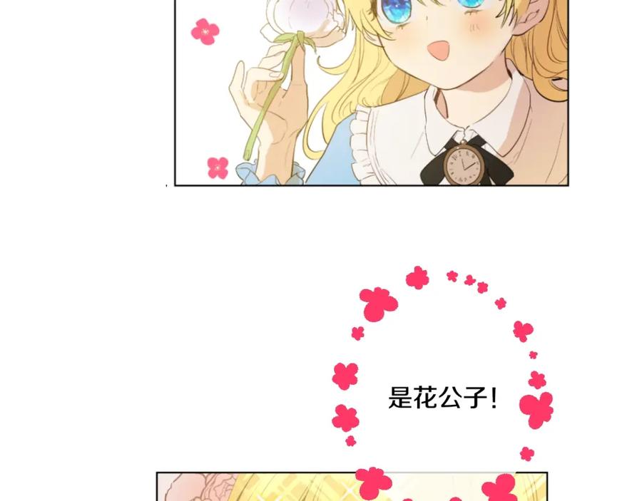某天成为公主 第37话 克劳德的美~ 第28页