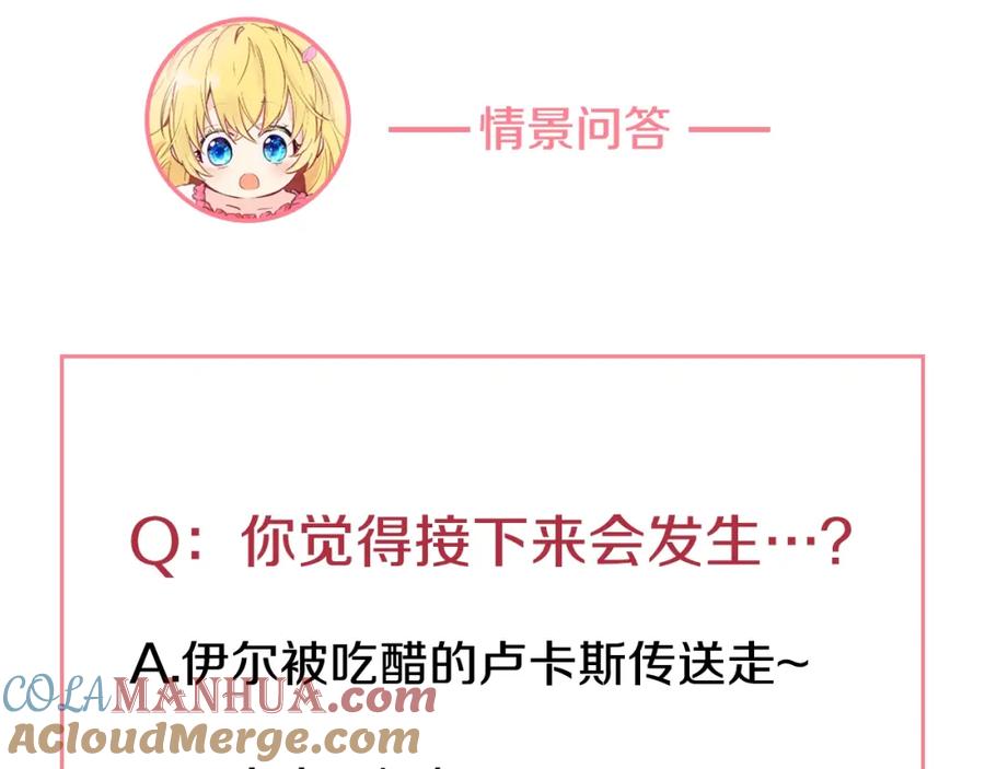 某天成为公主 第37话 克劳德的美~ 第157页