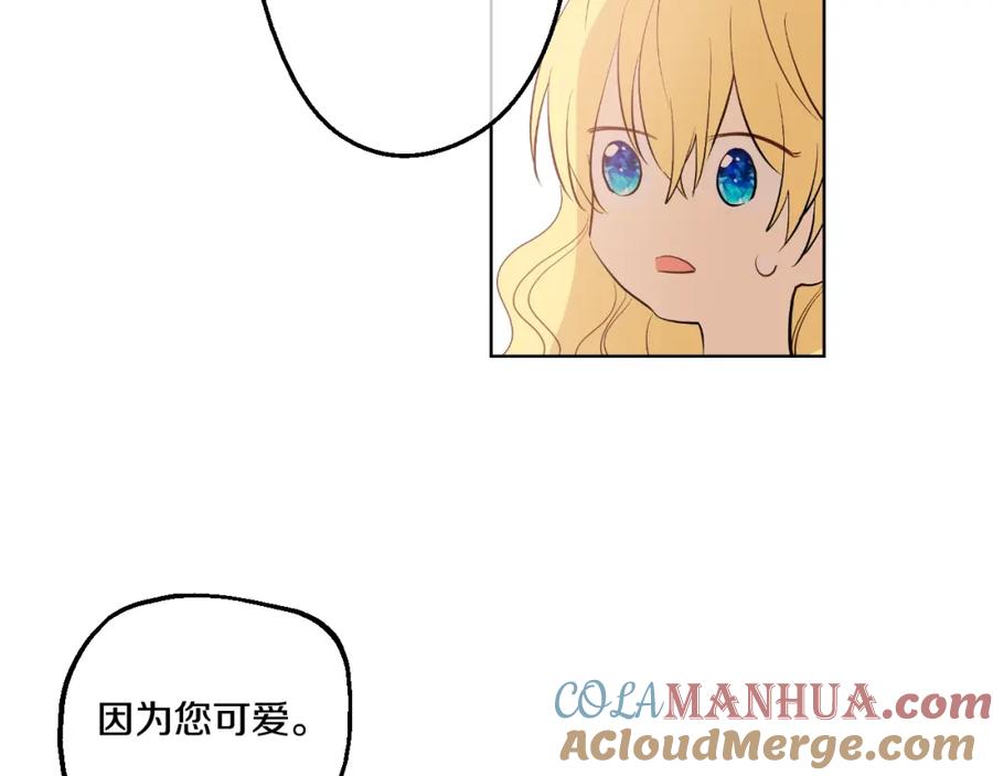 某天成为公主 第37话 克劳德的美~ 第49页