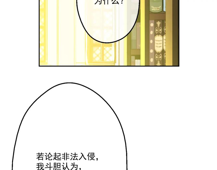 某天成为公主 第37话 克劳德的美~ 第144页
