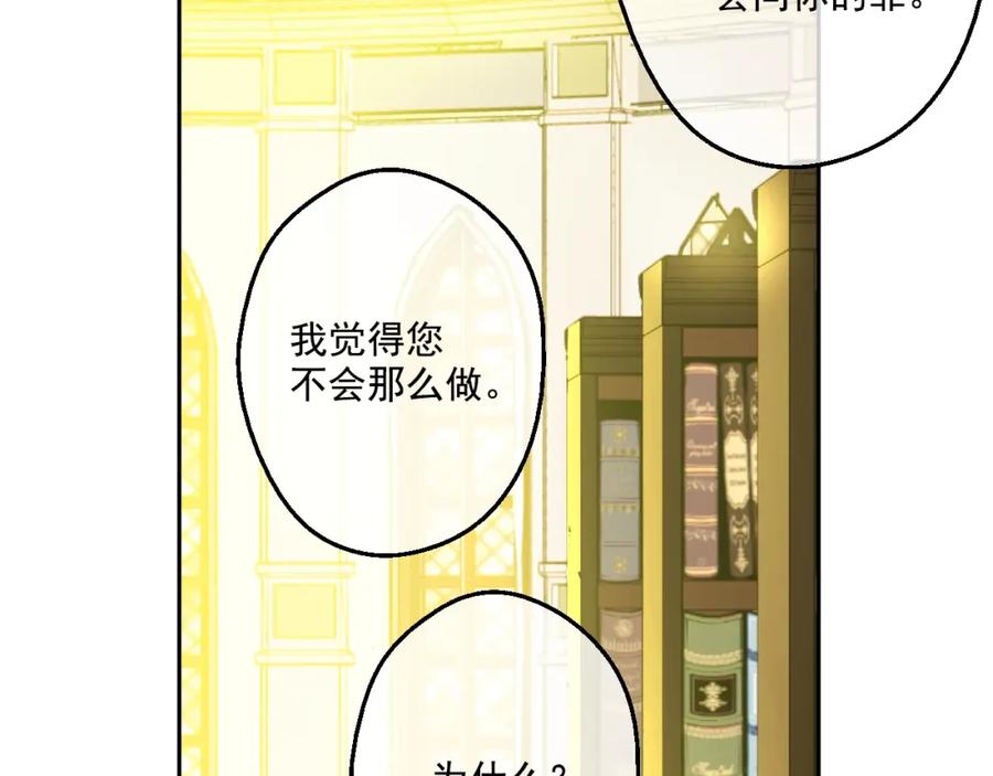 某天成为公主 第37话 克劳德的美~ 第143页