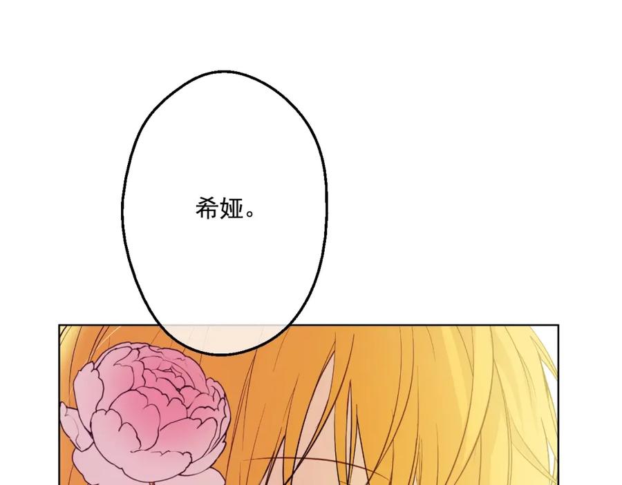 某天成为公主 第37话 克劳德的美~ 第43页