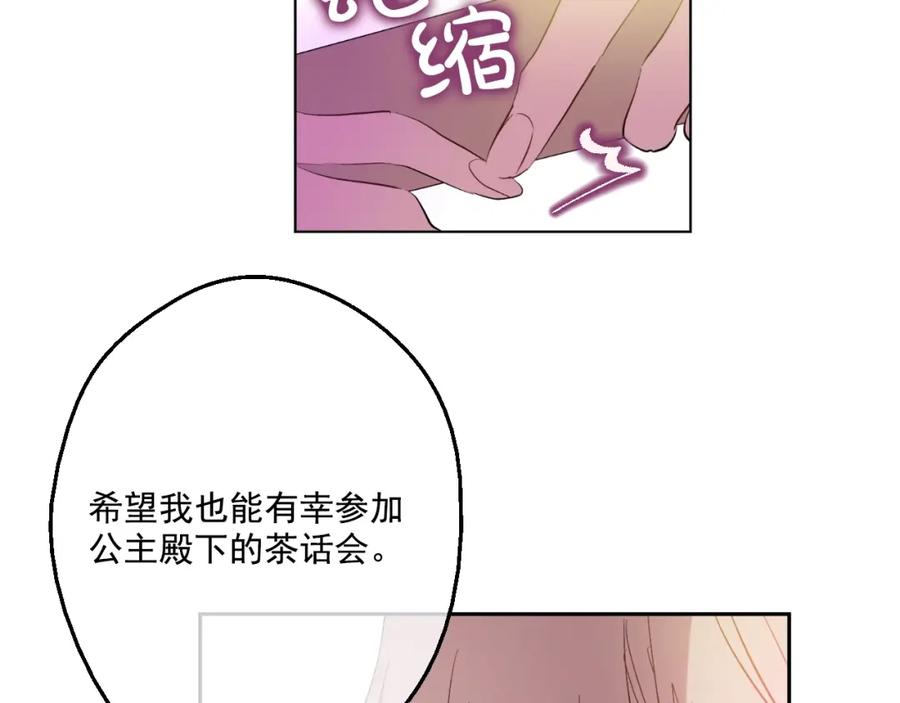 某天成为公主 第38话 你说谁更高？ 第71页