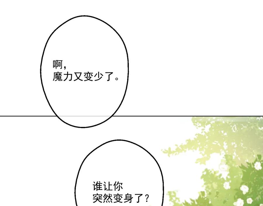 某天成为公主 第38话 你说谁更高？ 第142页