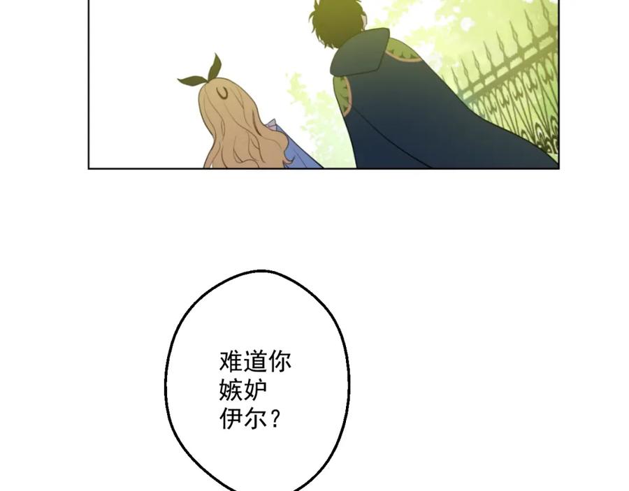 某天成为公主 第38话 你说谁更高？ 第115页