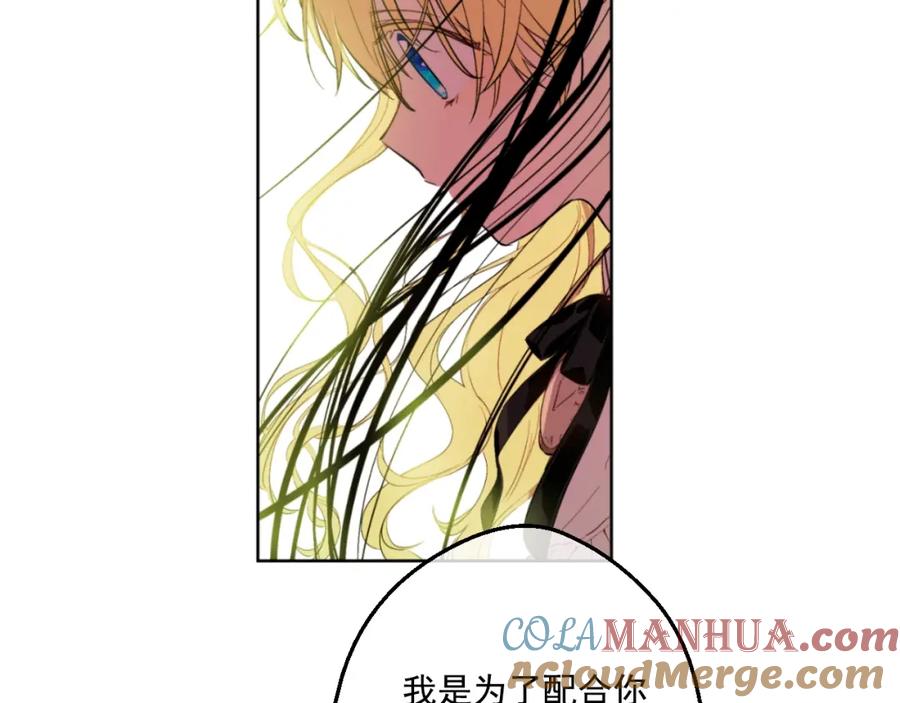 某天成为公主 第38话 你说谁更高？ 第125页