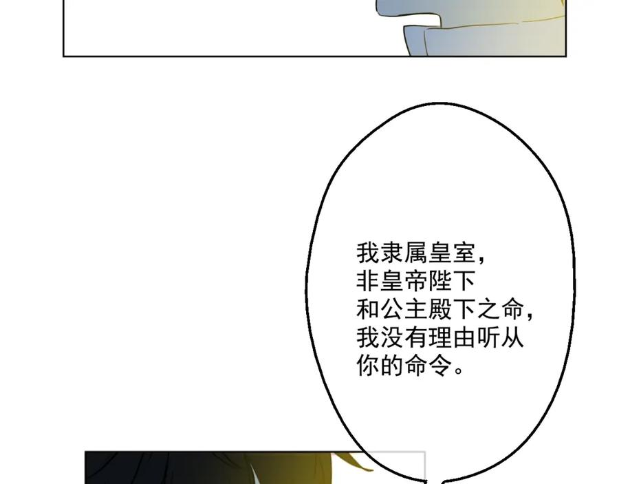 某天成为公主 第38话 你说谁更高？ 第44页