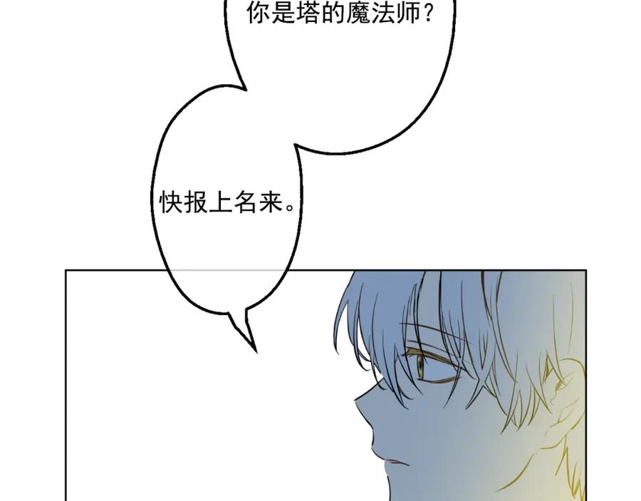 某天成为公主 第38话 你说谁更高？ 第43页
