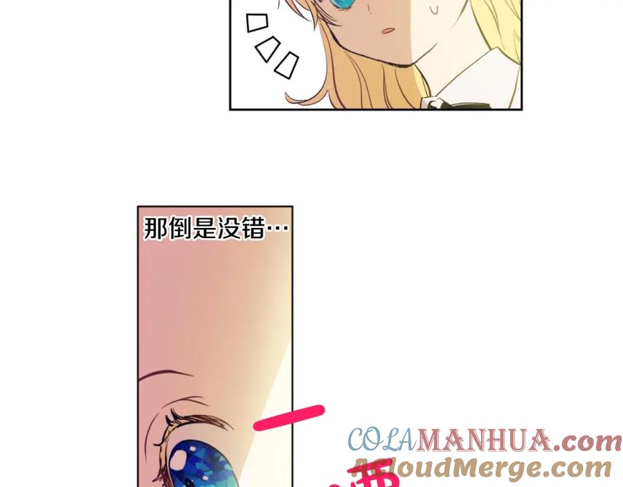 某天成为公主 第38话 你说谁更高？ 第61页