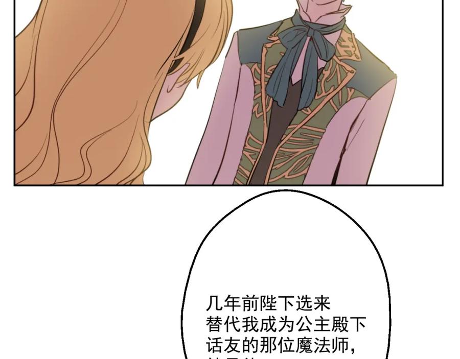 某天成为公主 第38话 你说谁更高？ 第59页
