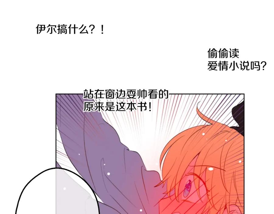 某天成为公主 第38话 你说谁更高？ 第83页