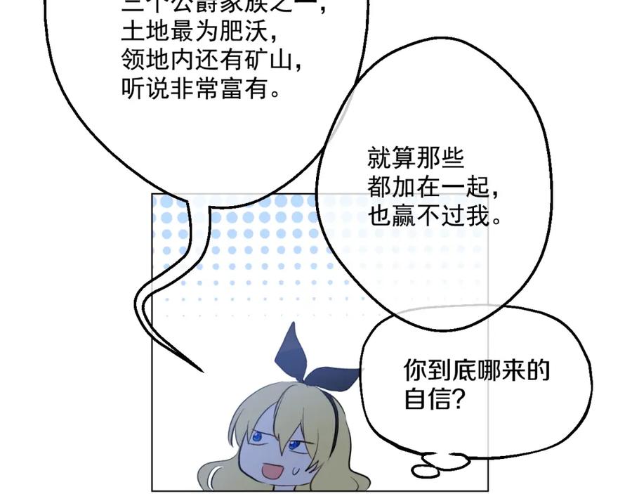 某天成为公主 第38话 你说谁更高？ 第120页