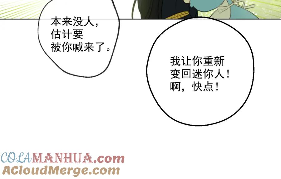 某天成为公主 第38话 你说谁更高？ 第137页