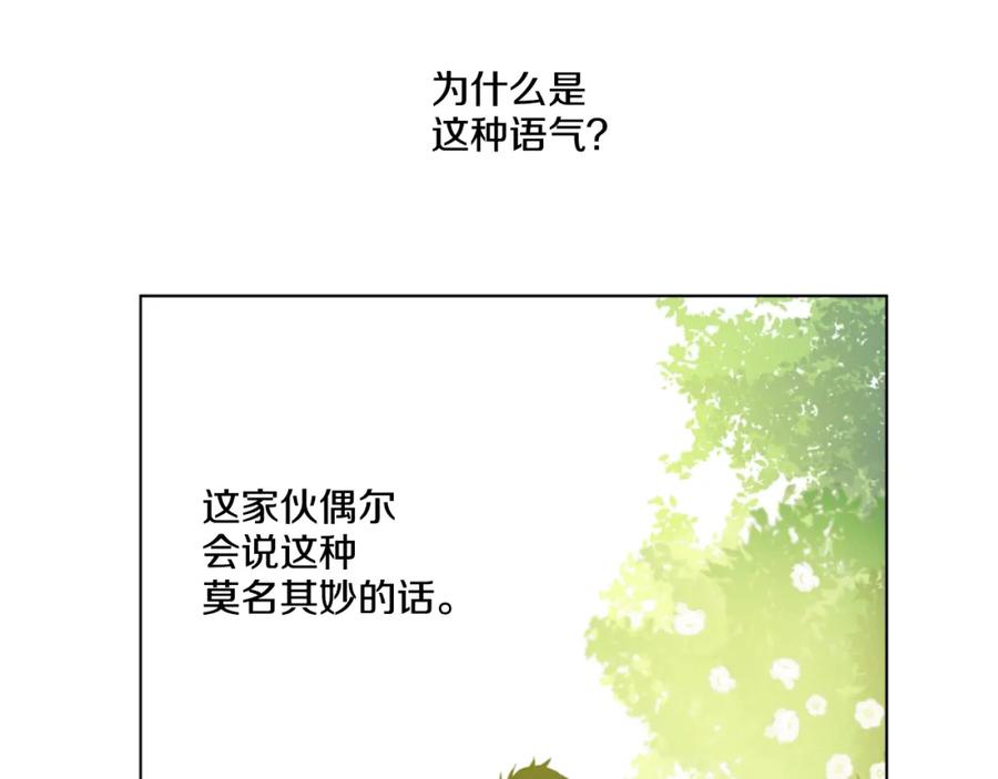 某天成为公主 第38话 你说谁更高？ 第114页