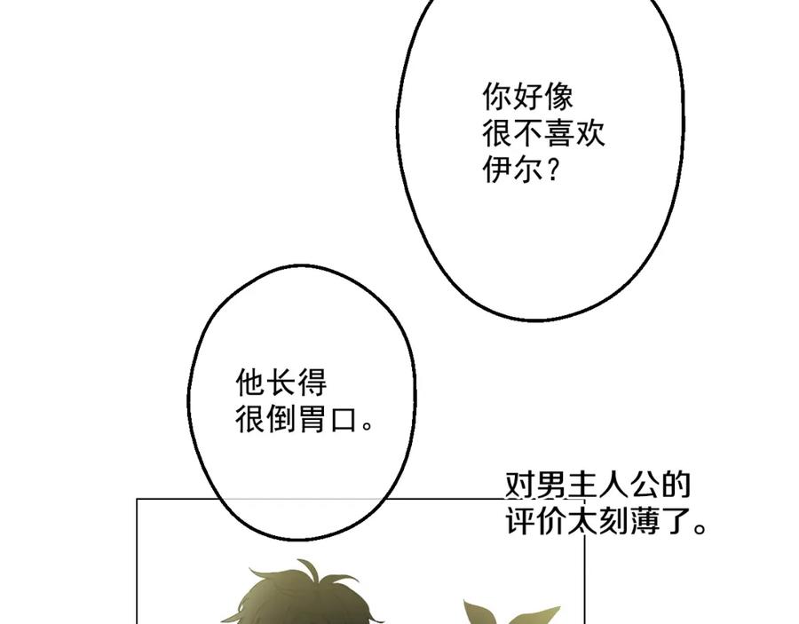 某天成为公主 第38话 你说谁更高？ 第108页