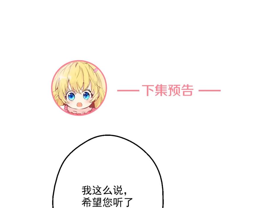 某天成为公主 第38话 你说谁更高？ 第147页
