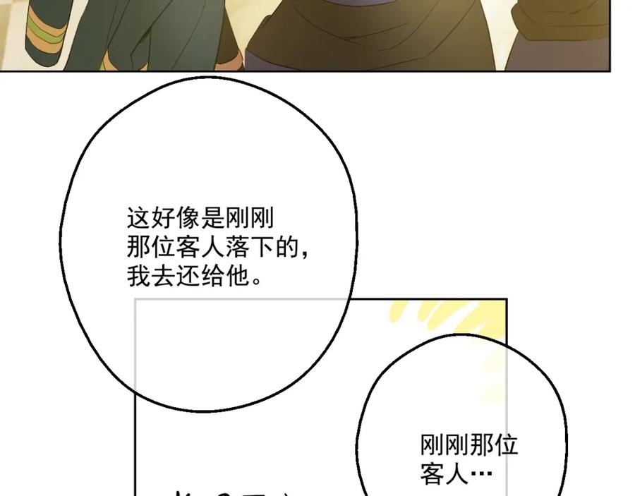 某天成为公主 第38话 你说谁更高？ 第95页
