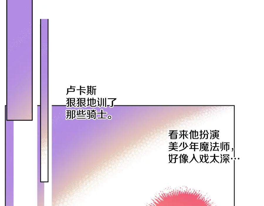 某天成为公主 第38话 你说谁更高？ 第102页