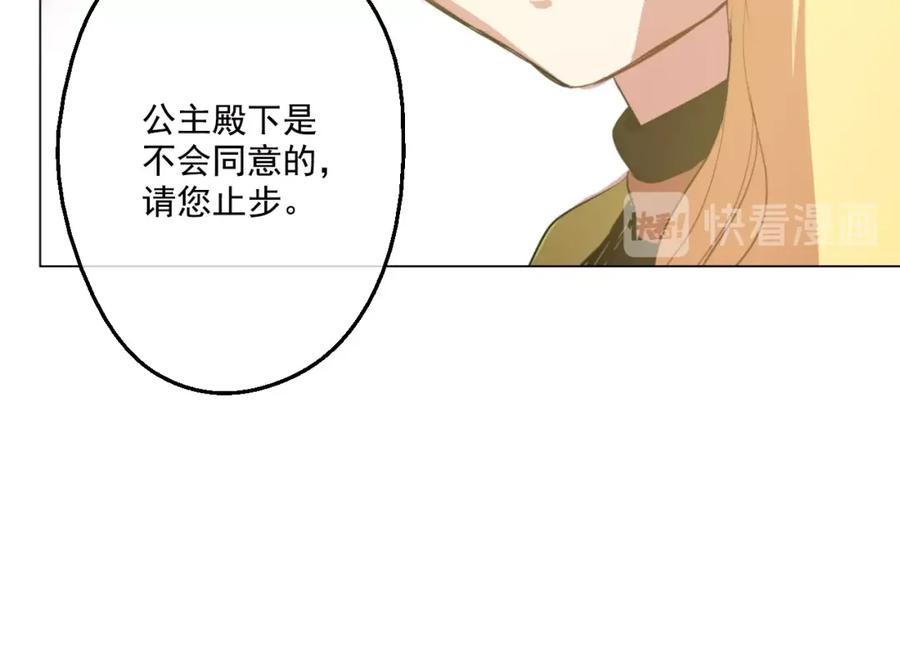 某天成为公主 第38话 你说谁更高？ 第36页