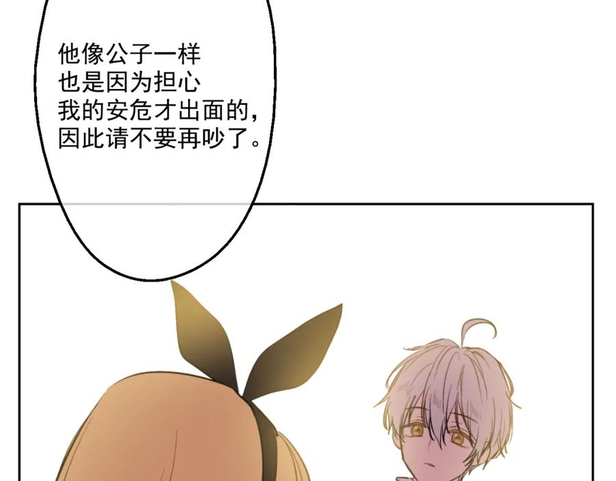 某天成为公主 第38话 你说谁更高？ 第58页