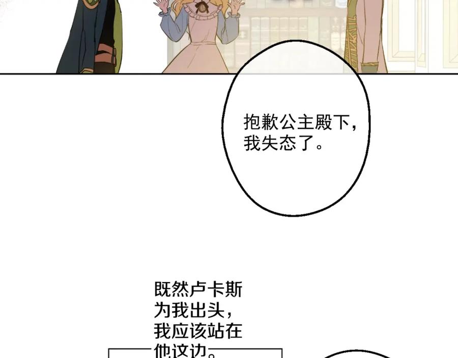 某天成为公主 第38话 你说谁更高？ 第56页