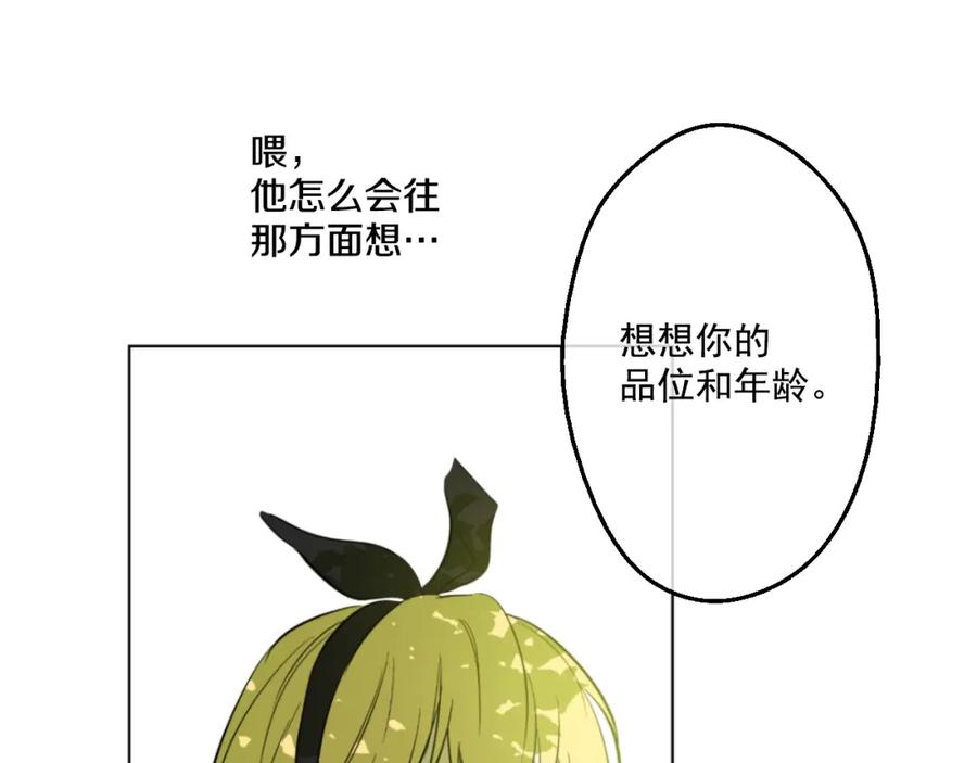 某天成为公主 第38话 你说谁更高？ 第112页