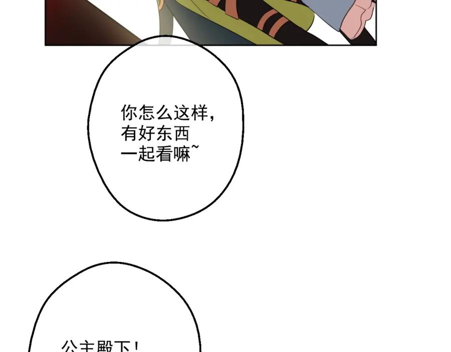 某天成为公主 第38话 你说谁更高？ 第86页