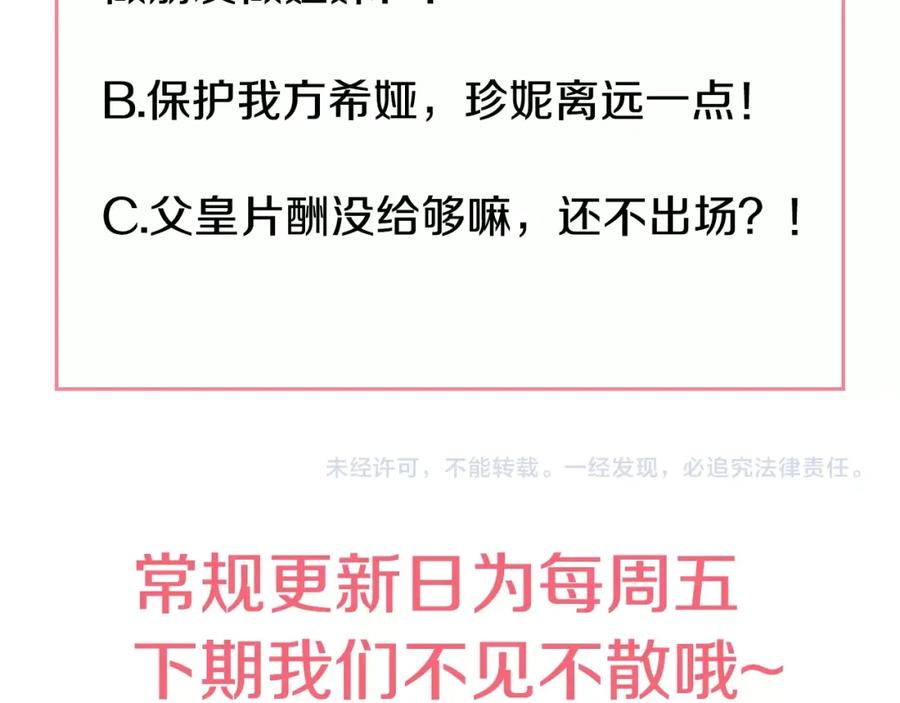 某天成为公主 第38话 你说谁更高？ 第156页