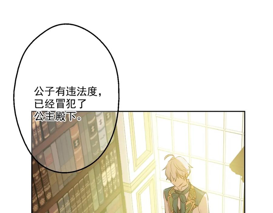 某天成为公主 第38话 你说谁更高？ 第46页