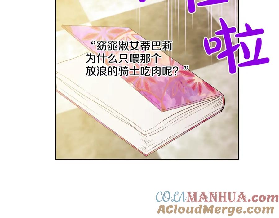 某天成为公主 第38话 你说谁更高？ 第89页