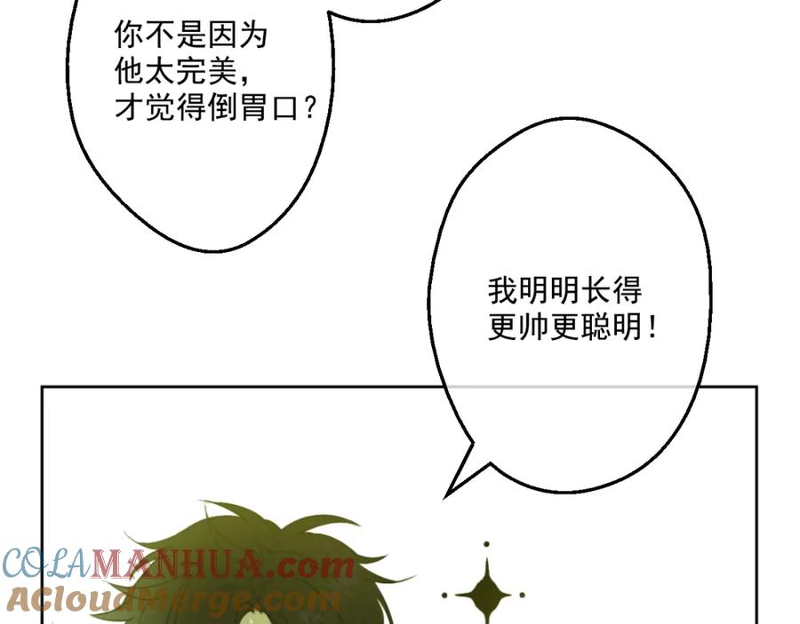 某天成为公主 第38话 你说谁更高？ 第117页