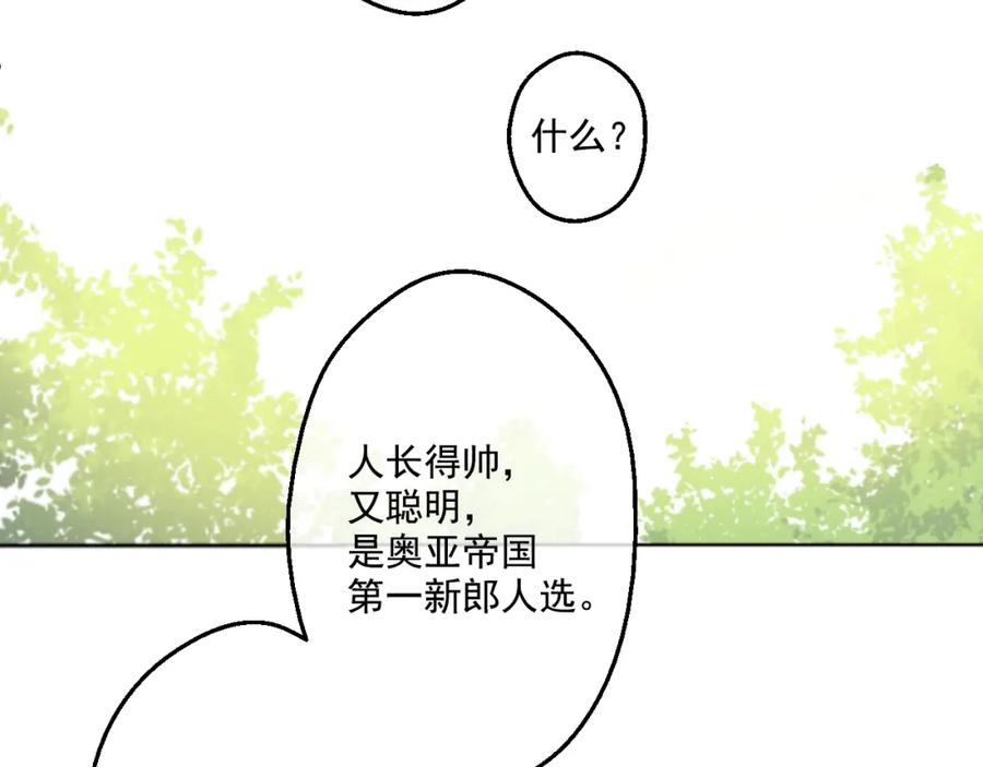 某天成为公主 第38话 你说谁更高？ 第116页