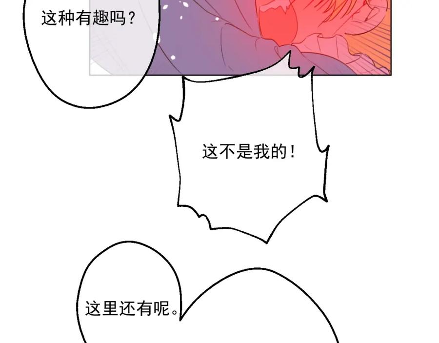 某天成为公主 第38话 你说谁更高？ 第84页