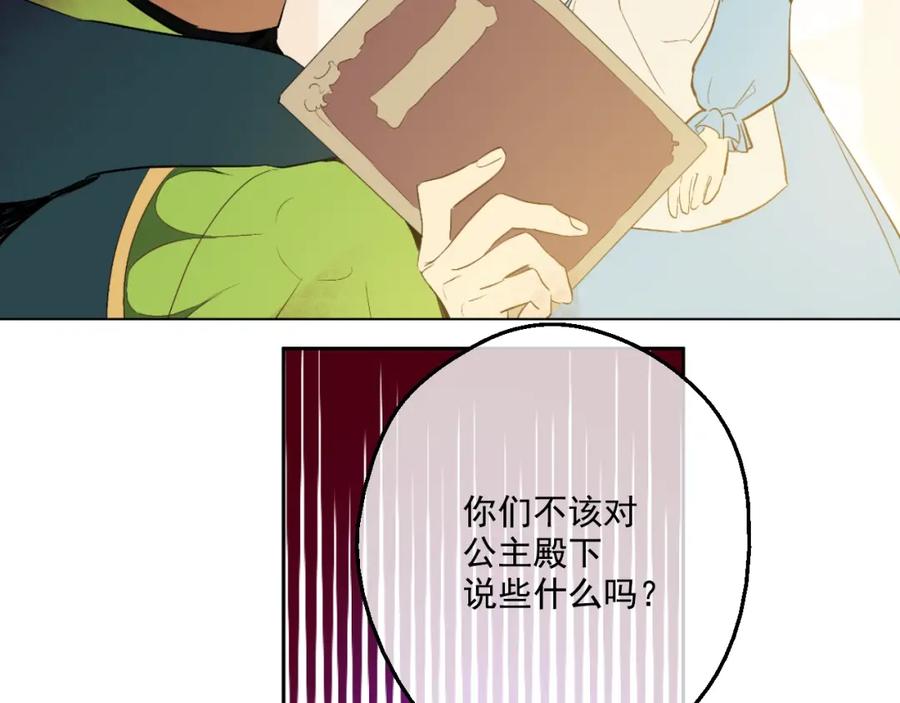 某天成为公主 第38话 你说谁更高？ 第99页