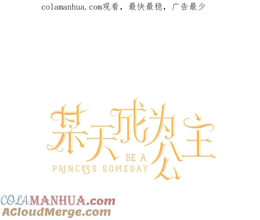 某天成为公主 第38话 你说谁更高？ 第1页