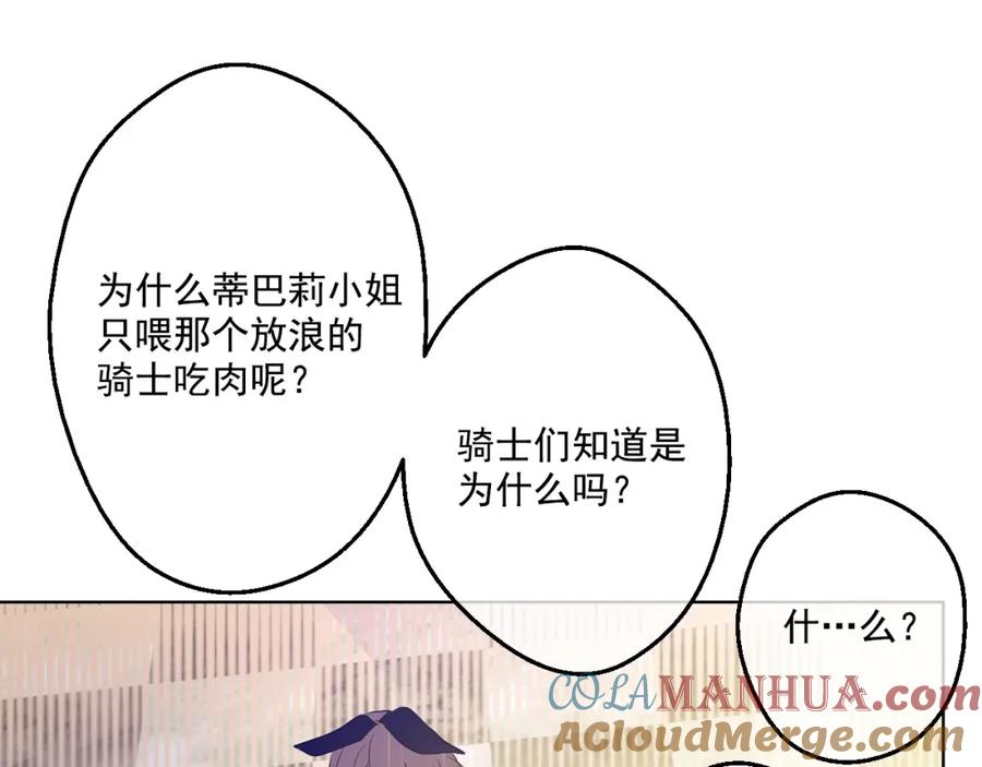 某天成为公主 第38话 你说谁更高？ 第93页