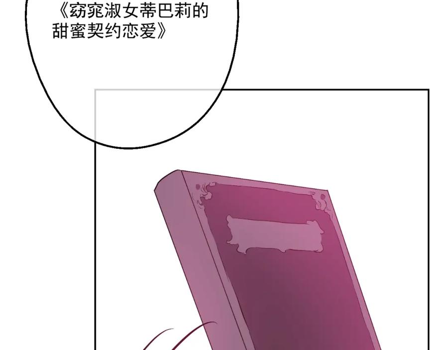 某天成为公主 第38话 你说谁更高？ 第78页